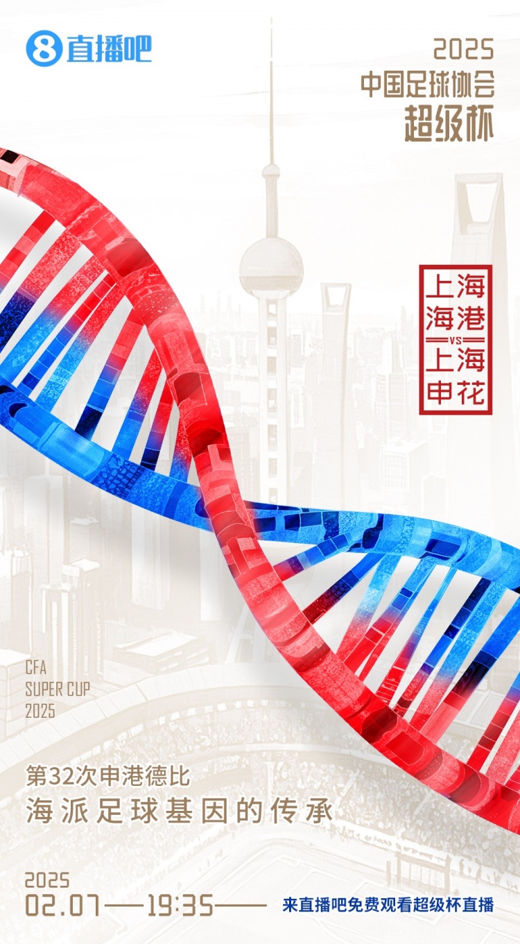  記者談超級杯：勝負其實(shí)不那么重要，球員別受傷、球迷別被凍傷