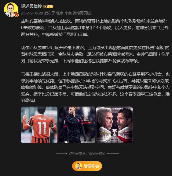  詹?。夯蜀R下半場(chǎng)兩翼齊飛太厲害，這賽季西甲三雄爭霸難分高下