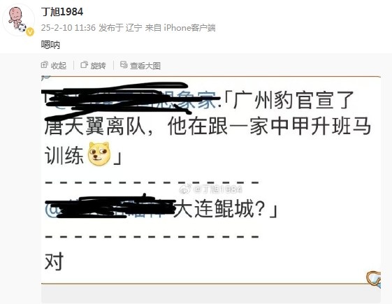  唐天翼正跟隨大連鯤城訓練？大連記者疑似確認：嗯吶
