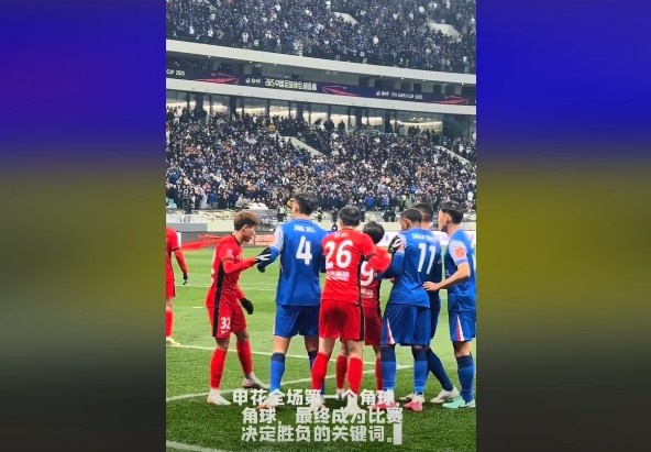  媒體人談超級杯：角球，成為了申花逆轉取勝的關(guān)鍵詞