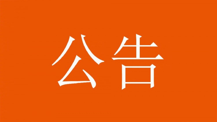  球迷直播訓練透露戰術(shù)，山東泰山俱樂(lè )部發(fā)公告呼吁球迷停止該行為