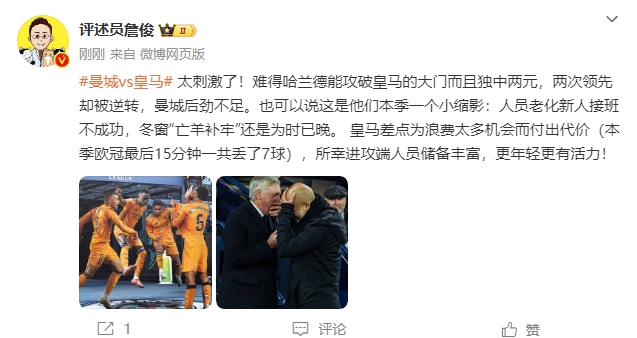 詹?。禾碳ち?！曼城后勁不足也是賽季縮影 皇馬更年輕有活力
