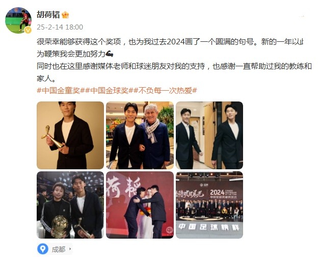  胡荷韜：很榮幸獲得中國金童獎，以此為鞭策我會(huì )更加努力