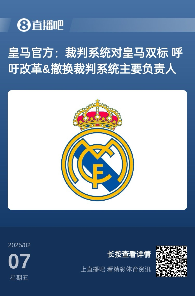  有蹊蹺？馬卡：皇馬連續兩輪被判點(diǎn)球，俱樂(lè )部認為這“絕非巧合”