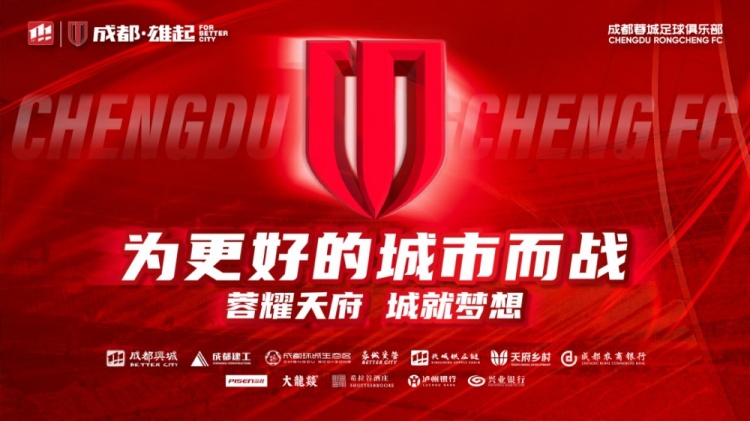  即將開(kāi)售！2025賽季與成都蓉城一起嗨翻主場(chǎng)