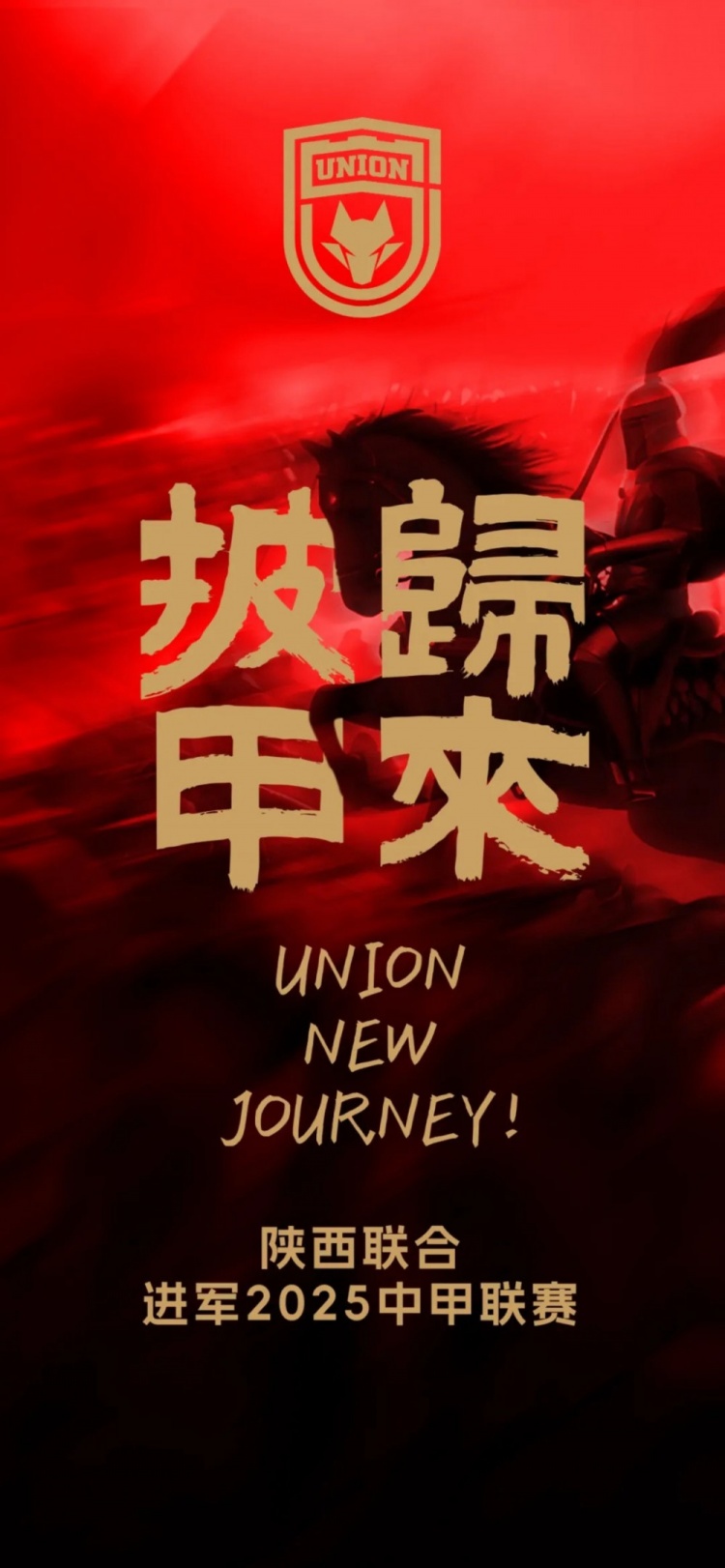  足球報：陜西聯(lián)合中甲元年目標站穩腳跟 新外援來(lái)自荷蘭、意大利