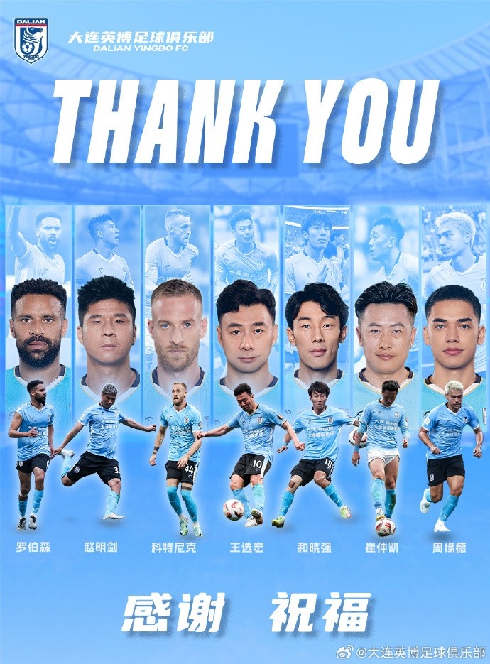  官方：羅伯森、王選宏、趙明劍、科特尼克、周緣德等離開(kāi)大連英博