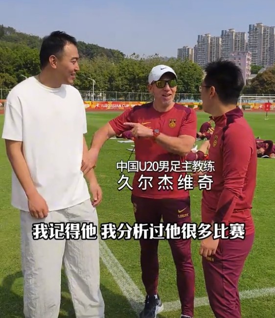  久爾杰維奇認出馮瀟霆：分析過(guò)他很多比賽，戰烏茲別克斯坦造點(diǎn)