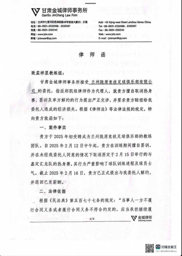  蘭州隴原競技教練組已退回薪酬，球隊要求賠償55697元