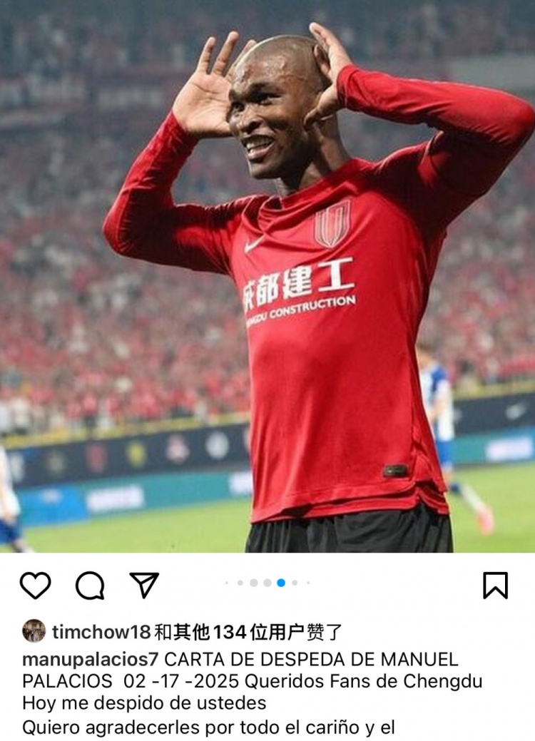  帕拉西奧斯告別蓉城：成都是上帝贈予我的禮物，成都球迷無(wú)法替代