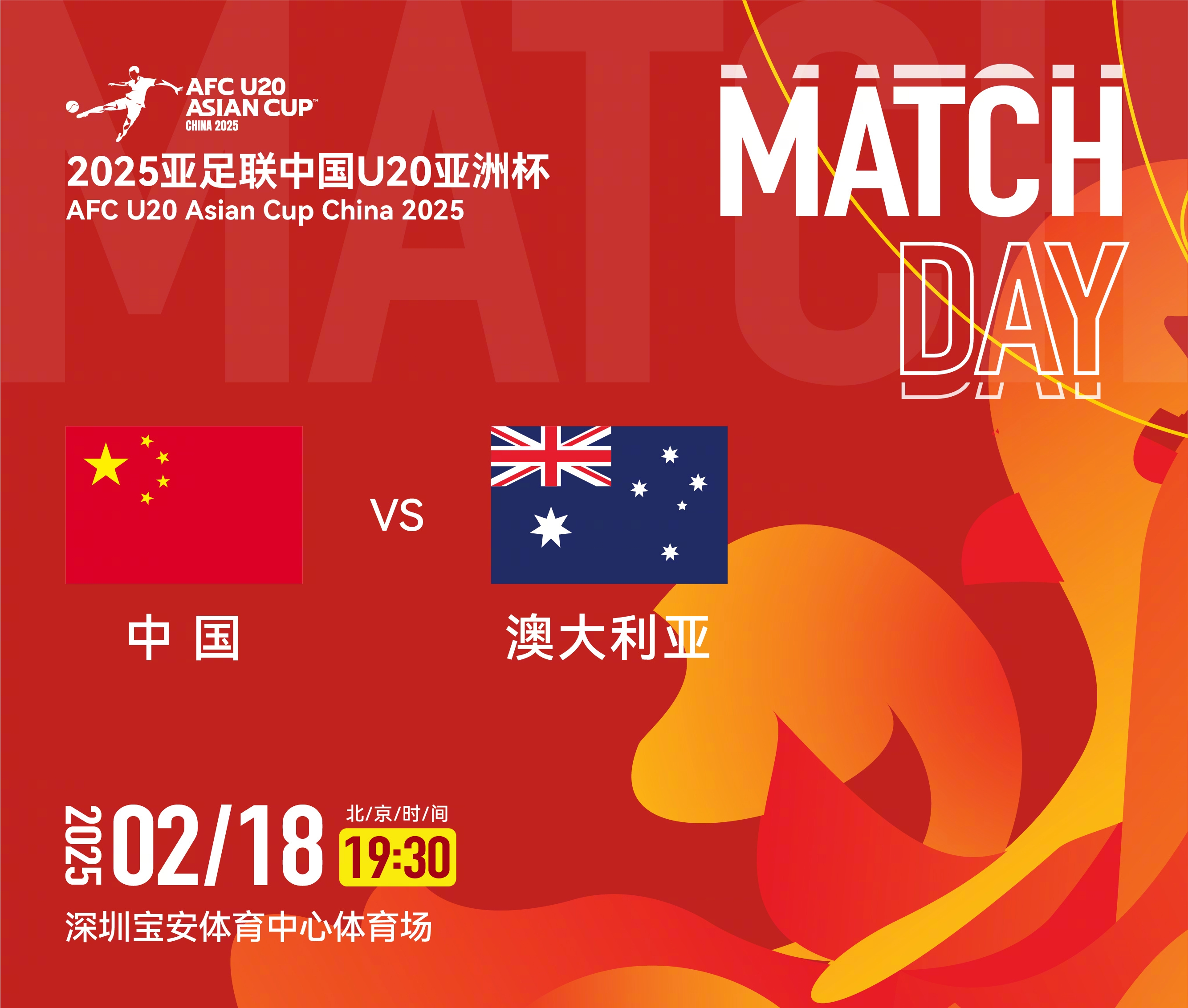  U20亞洲杯-中國vs澳大利亞：雙方均輪換！朱鵬宇先發(fā)，依木蘭替補