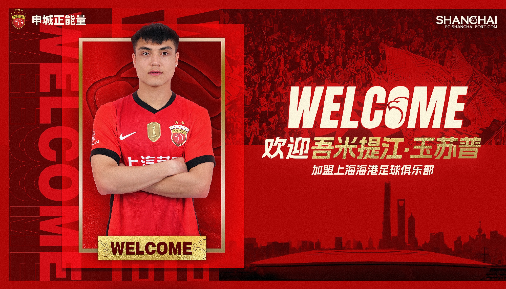  新晉國腳加盟！官方：海港簽下20歲吾米提江，轉會(huì )費600萬(wàn)人民幣