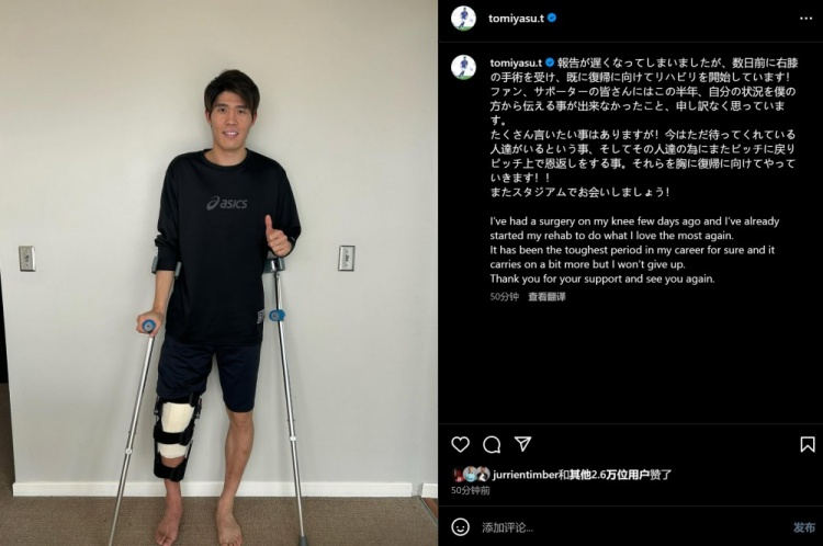 預計賽季報銷(xiāo)，富安健洋：我接受了膝蓋手術(shù)，情況很難但不會(huì )放棄