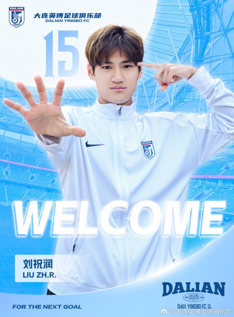  官方：劉祝潤租借加盟大連英博，曾多次入選中國U21、U23國家隊