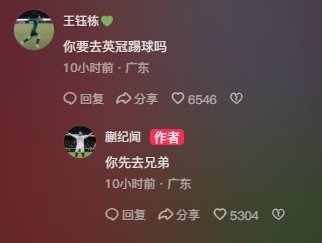  王鈺棟調侃蒯紀聞“你要去英冠踢球嗎？”，后者回復：你先去兄弟