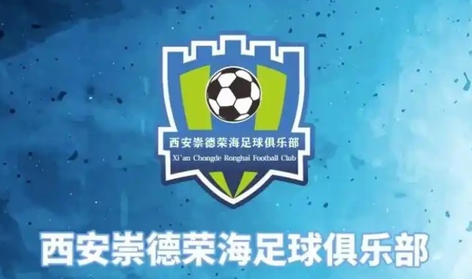  俱樂(lè )部即將遷往山西，崇德榮海官方：張奧、李點(diǎn)通加盟球隊