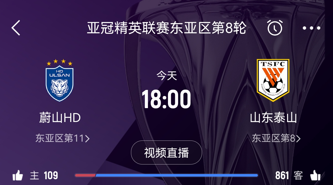  原本打平即可出線(xiàn)！泰山拿1分即進(jìn)淘汰賽&蔚山已被淘汰，今日退賽
