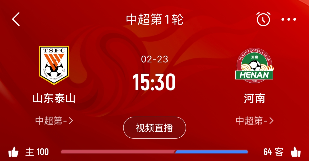  亞冠已退賽！泰山本月23日迎新賽季中超首戰，主場(chǎng)對陣河南