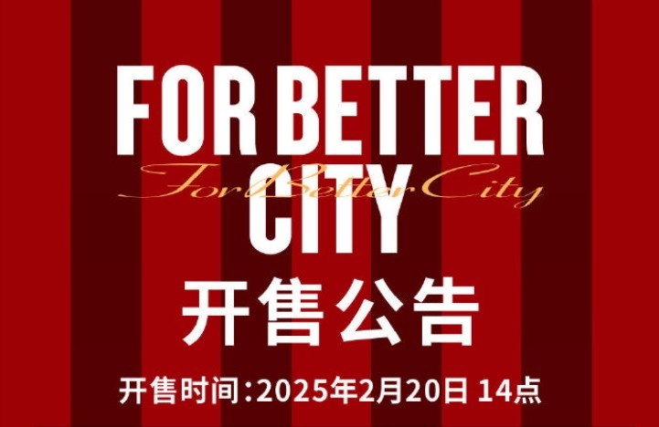  中超首輪蓉城vs三鎮球票今日14點(diǎn)開(kāi)售，票價(jià)分7檔最高1288元