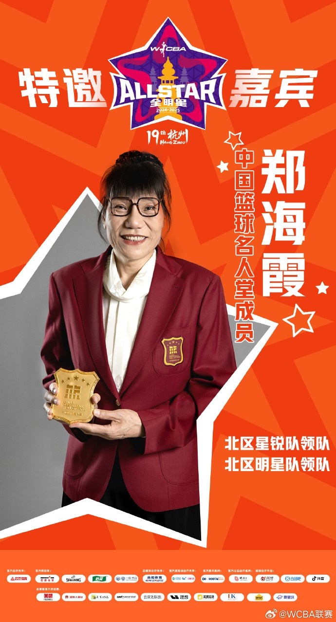  官方：鄭海霞、李昕、張子宇受邀成WCBA全明星特邀嘉賓