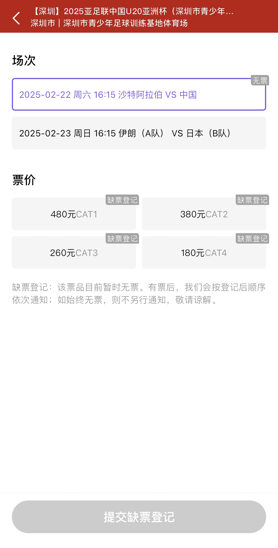  光速售罄！國青vs沙特球票開(kāi)票后便顯示缺票，本場(chǎng)贏(yíng)球就進(jìn)世青賽