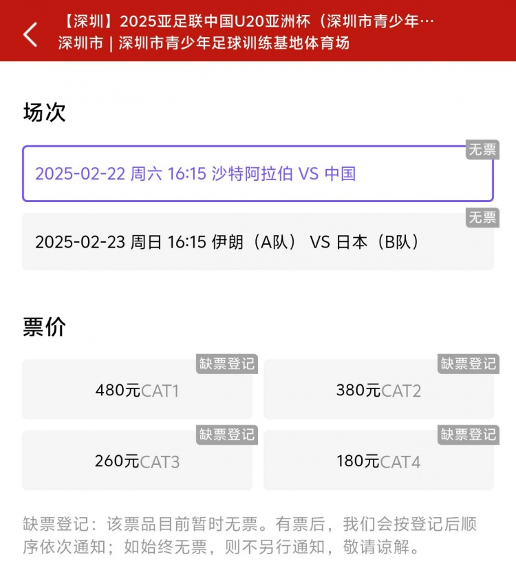  一分鐘秒光！“中國制噪”200多人全部搶票失敗，國青票炒至1000+
