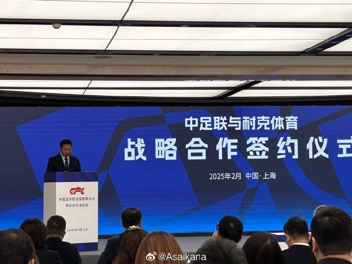  耐克體育與中足聯(lián)戰略合作簽約，繼續支持中超聯(lián)賽