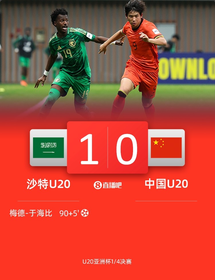 0-1遭沙特U20絕殺賽后，國青路過(guò)采訪(fǎng)區時(shí)無(wú)人接受采訪(fǎng)