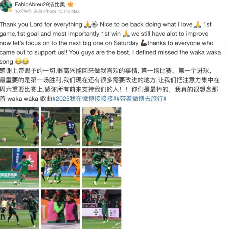  法比奧社媒：很高興取得首勝和首球，接下來(lái)要專(zhuān)注備戰下一場(chǎng)
