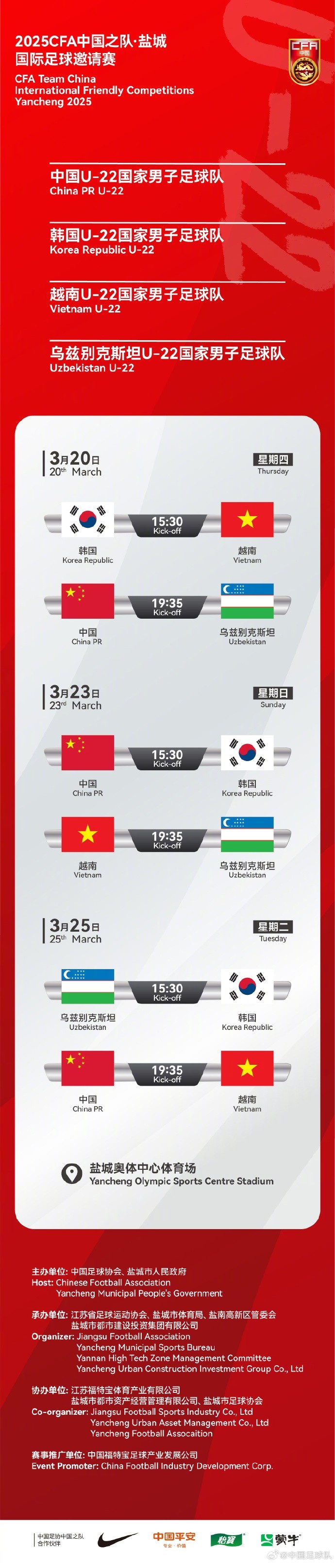  中國U-22國家男子足球隊2025年第一次亮相，相約鹽城，不見(jiàn)不散！