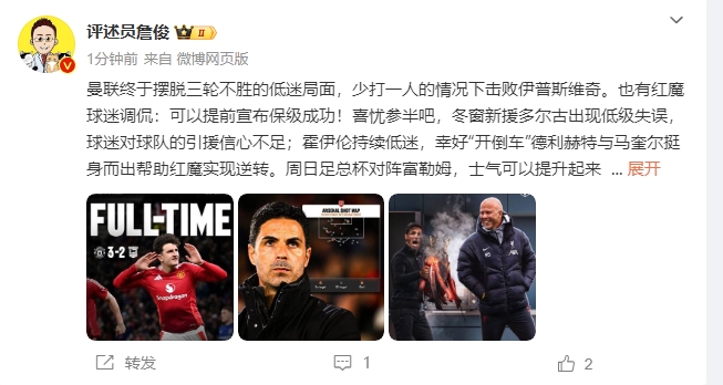  詹?。悍€了！利物浦能擊敗曼城紐卡，如同定軍山之戰