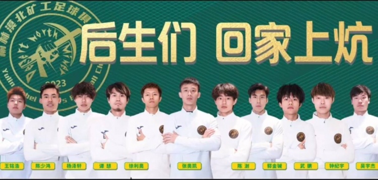  征戰省級業(yè)余賽事，官方：張奧凱加盟榆林漠北礦工