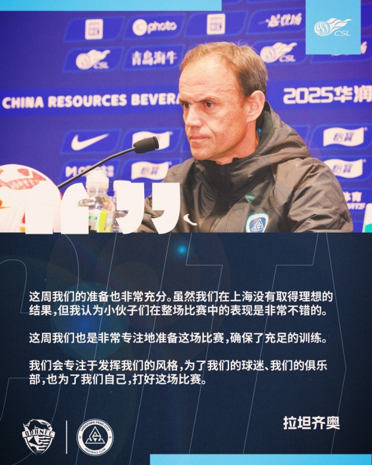  拉坦齊奧：這周我們準備非常充分，會(huì )專(zhuān)注于發(fā)揮我們的風(fēng)格