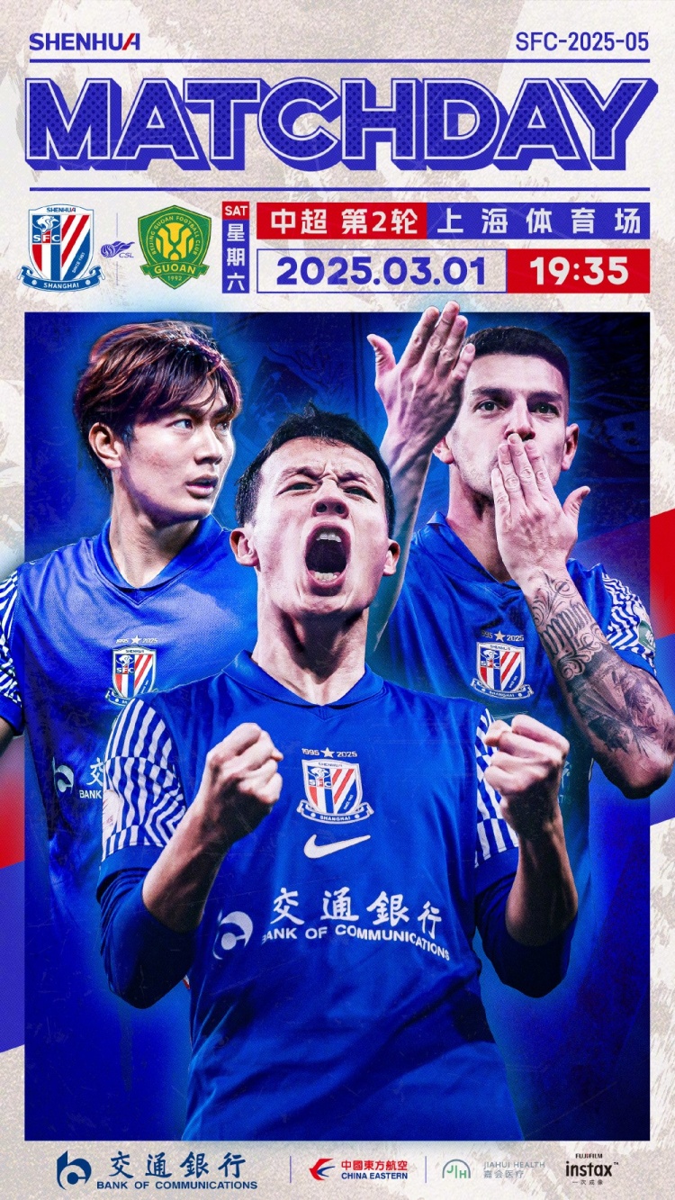  Match Day——中超第2輪，上海申花vs北京國安，3月1日19:35