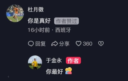  杜月徵在于金永社媒評論：你是真好，后者回復你最好