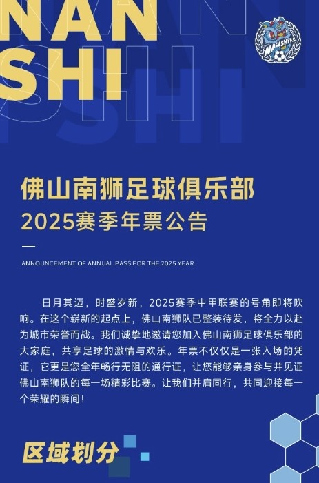  佛山南獅2025賽季年票公告：分三個(gè)檔次，540元-1080元