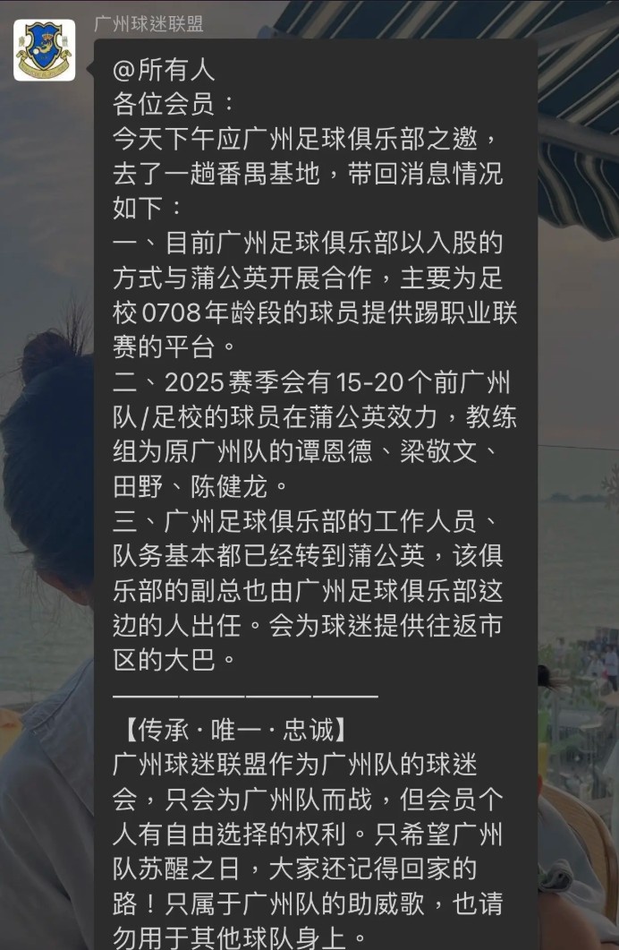 網(wǎng)傳廣州隊員工已基本轉到中乙新軍廣州蒲公英，廣州多人轉投后者