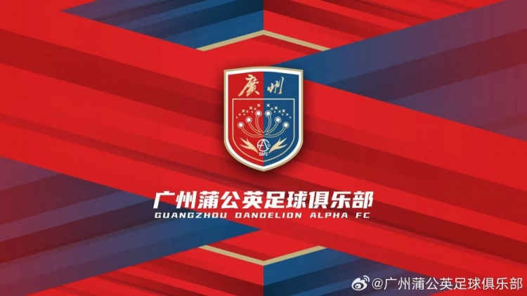  “廣州”兩字非常醒目！廣州蒲公英俱樂(lè )部發(fā)布全新隊徽
