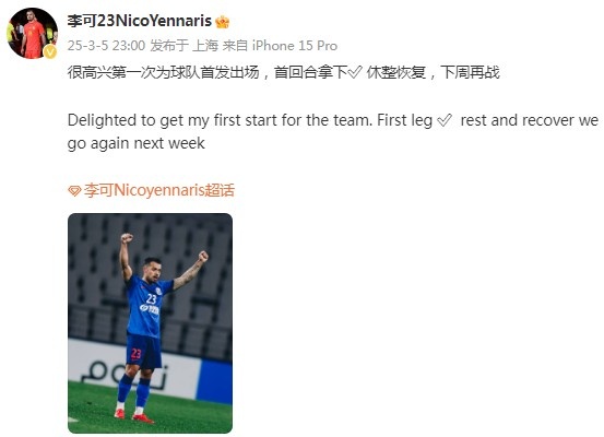  李可社媒慶祝勝利：很高興第一次為申花首發(fā)出場(chǎng)，首回合拿下?