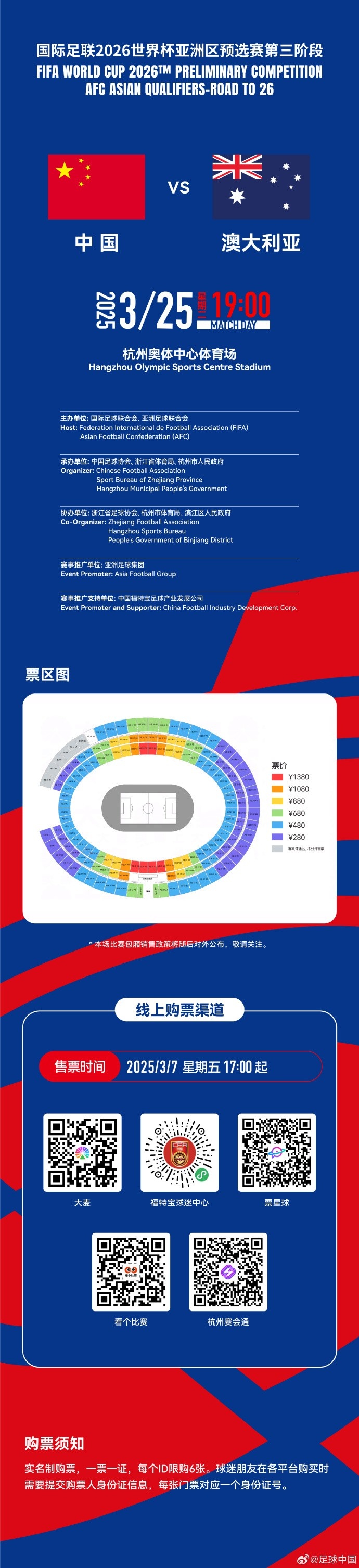  67000張！記者：若國足vs澳大利亞門(mén)票售罄，將創(chuàng  )造上座人數紀錄