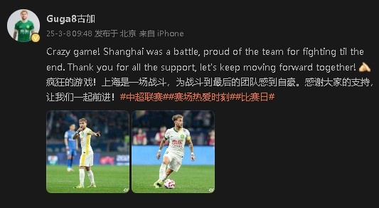  首發(fā)出戰&戰平申花！國安外援古加：為團隊戰斗到最后感到自豪