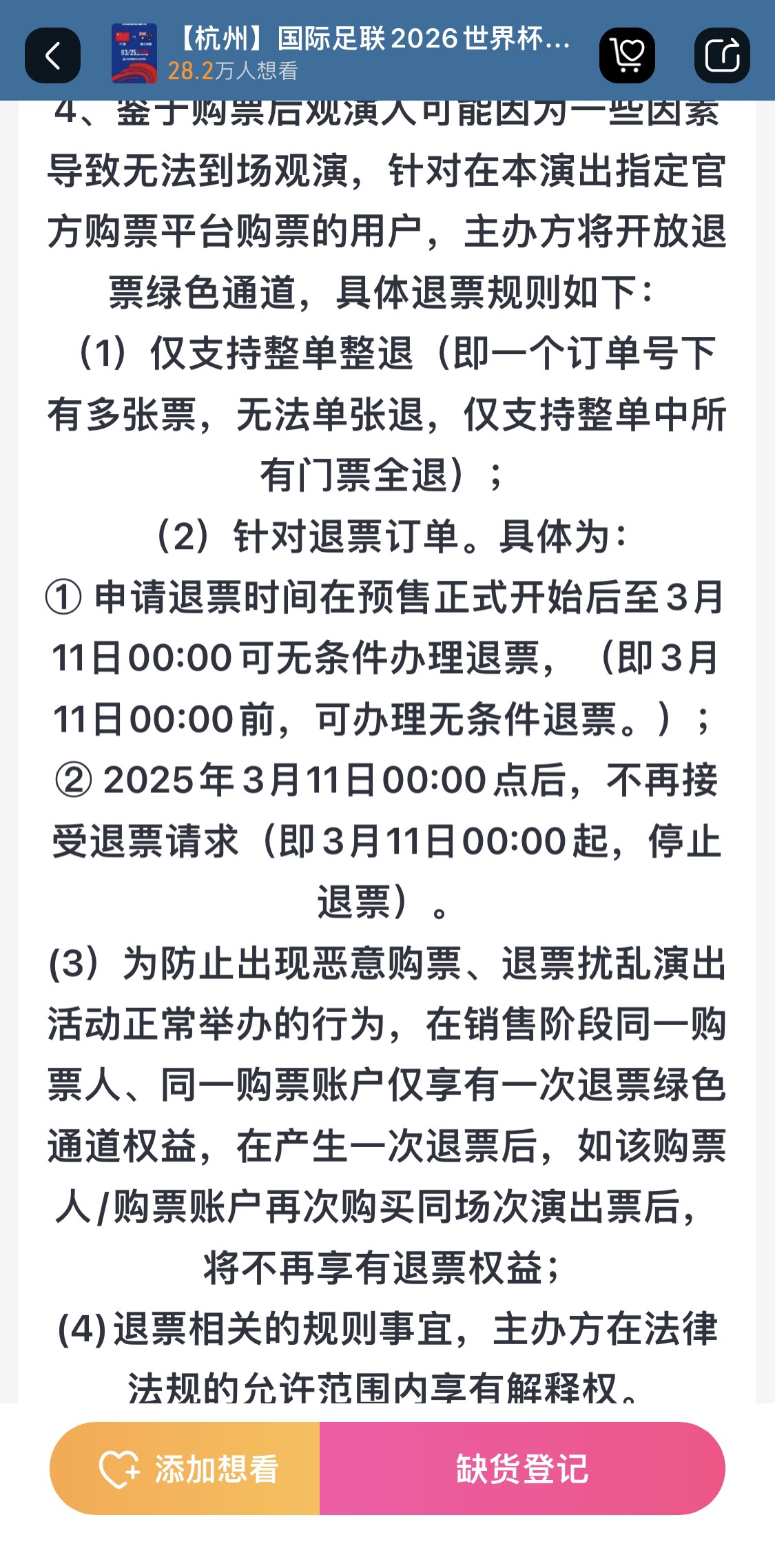  最后的撿漏機會(huì )？國足vs澳大利亞球票3月11日0:00停止退票