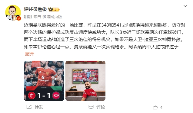  詹?。郝?lián)近期踢得最好的一場(chǎng) 紅軍9場(chǎng)再拿16分就能奪冠！