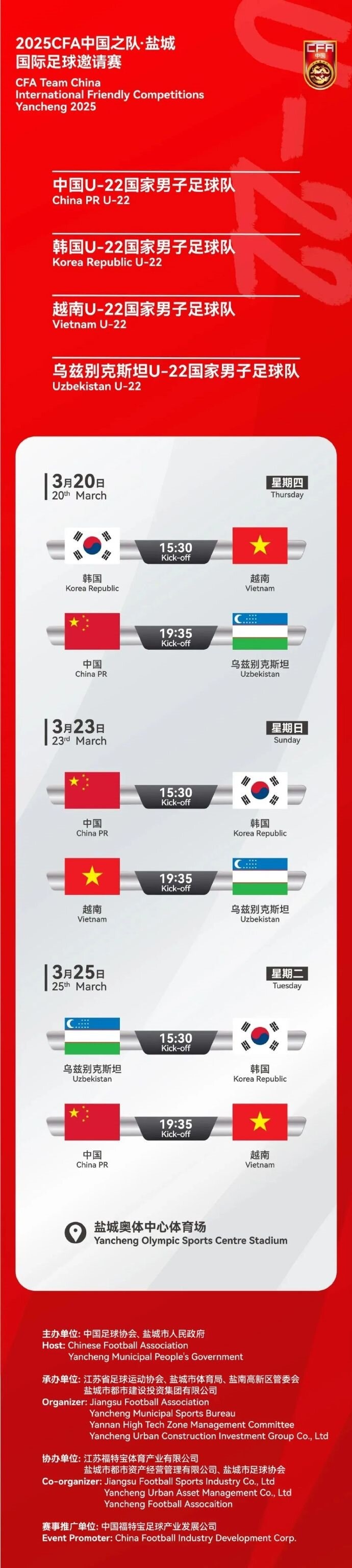  2025CFA中國之隊·鹽城國際足球邀請賽今日開(kāi)票！