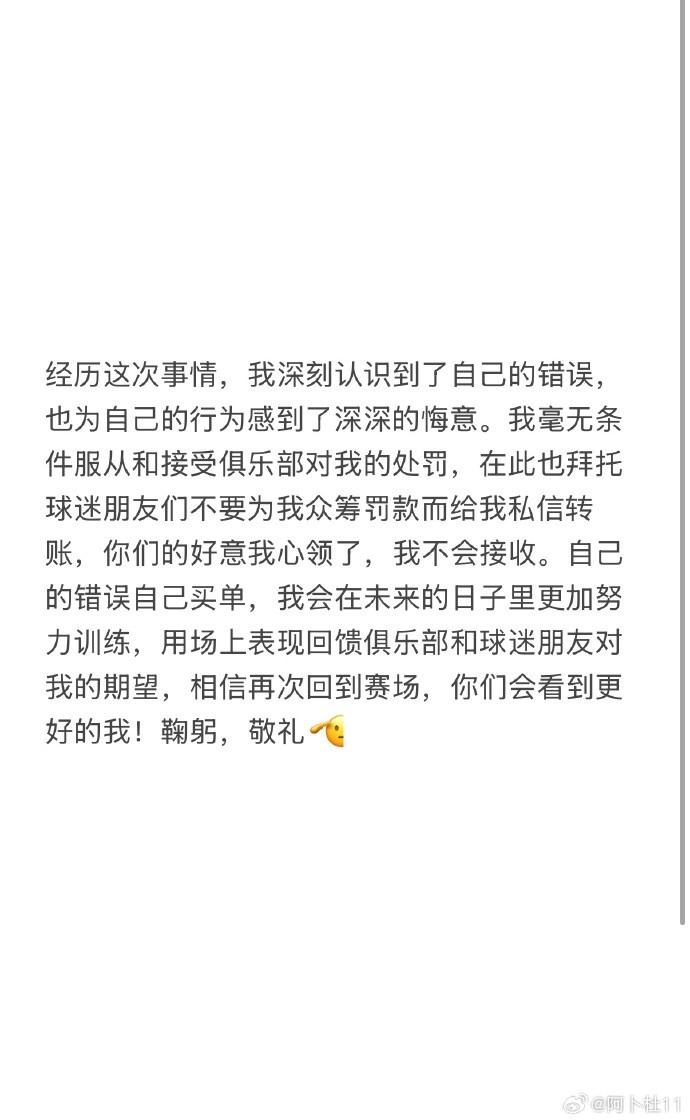 被三停+罰款6萬(wàn)！陜西球員艾尼瓦爾致歉：認識到錯誤，無(wú)條件受罰
