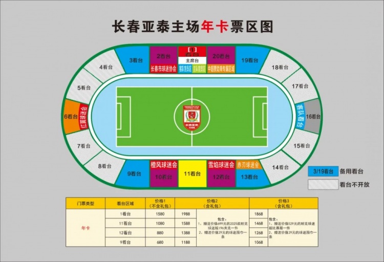  親民！亞泰新賽季票務(wù)方案：年卡最低680元，單場(chǎng)球票最低58元