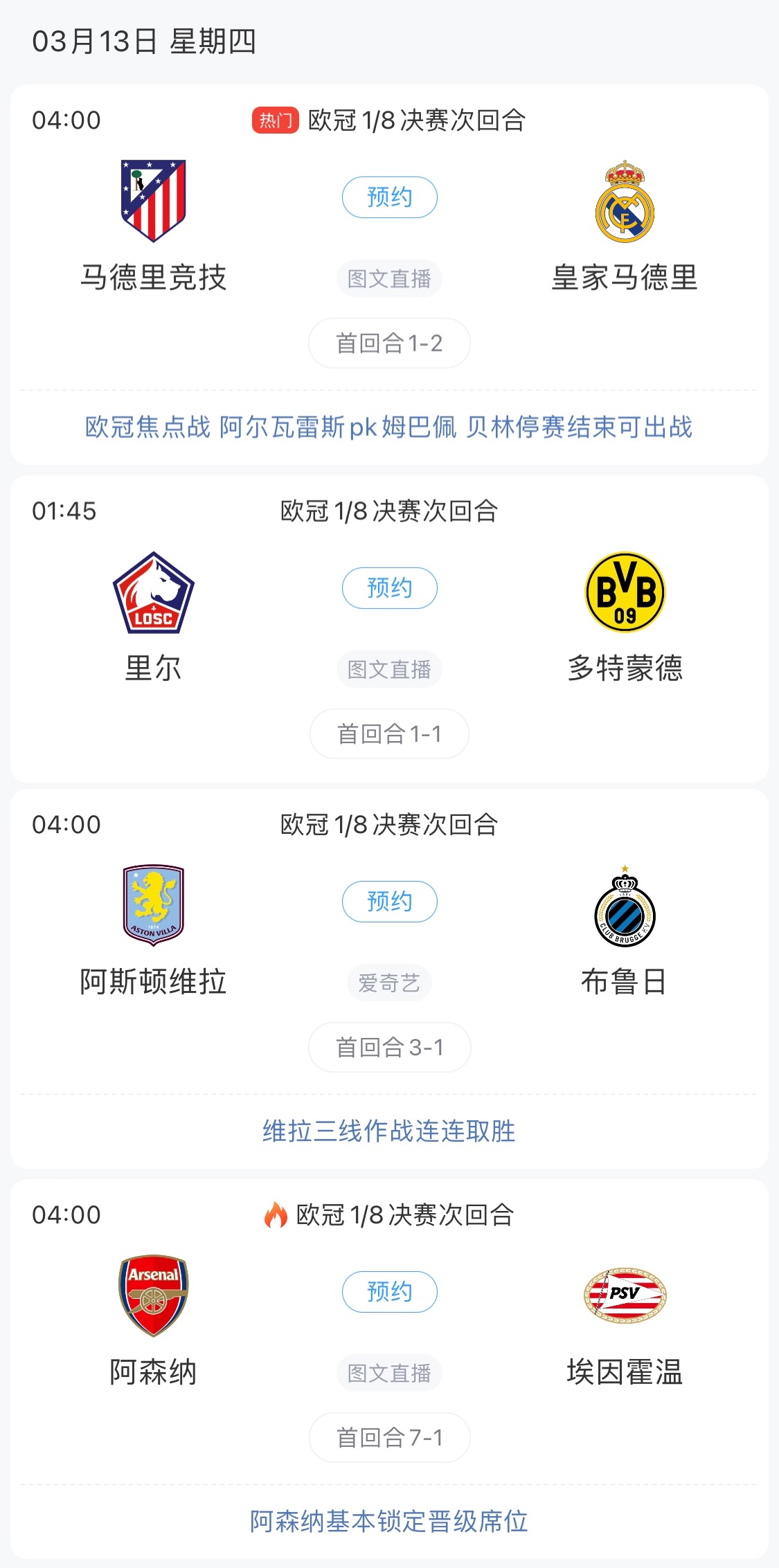  歐冠8強最后4個(gè)席位！皇馬戰馬競，首回合迷失的姆巴佩能否爆發(fā)？