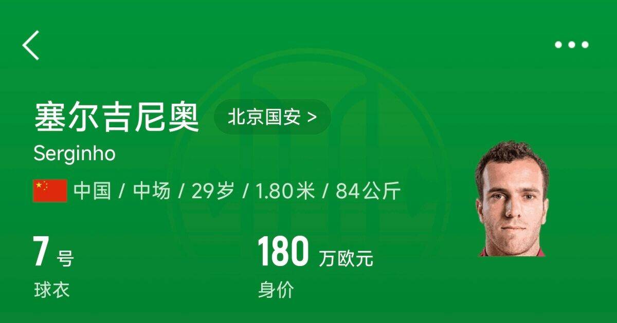  180萬(wàn)歐！塞爾吉尼奧成為中國身價(jià)最高的球員，武磊120萬(wàn)歐第2