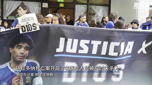  新華社：馬拉多納死亡案開(kāi)庭，7人被控過(guò)失殺人&或被判8-25年監禁