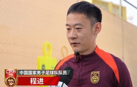  程進(jìn)：大家對訓練投入程度很高，要先做好防守&爭取對沙特拿分